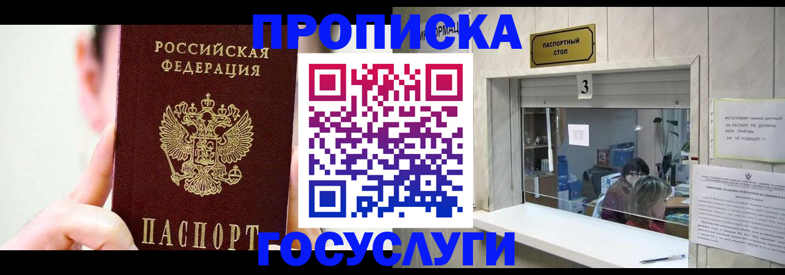 временная регистрация недорого в Осинниках