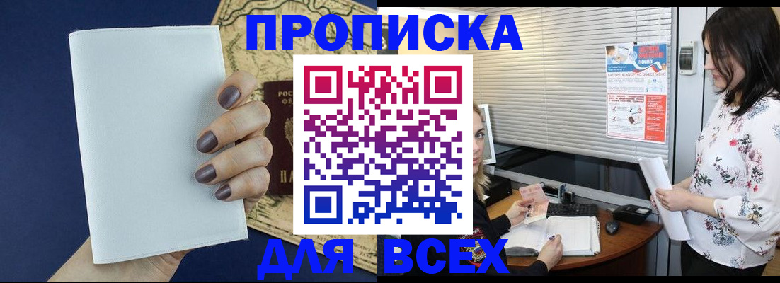 временная регистрация купить в Осинниках