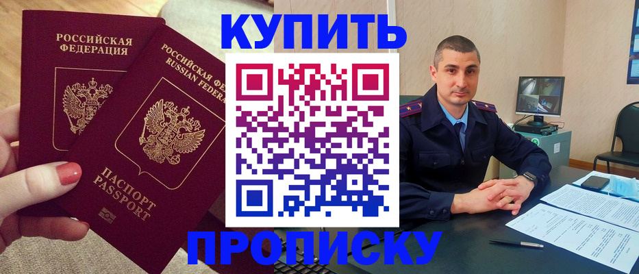 прописка для кредита в Осинниках