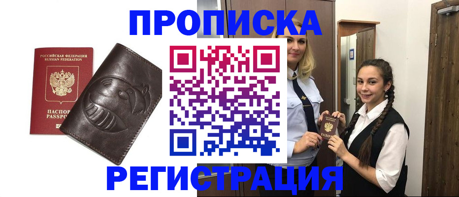прописка паспорт в Осинниках
